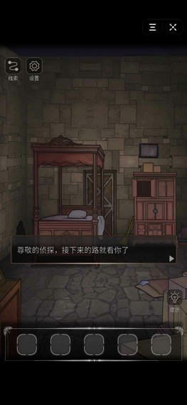 密室侦探手游app截图