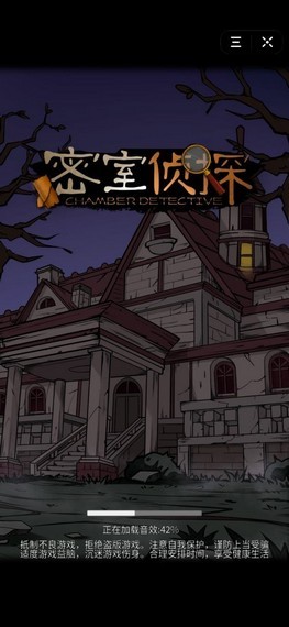 密室侦探手游app截图