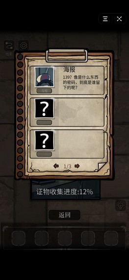 密室侦探手游app截图