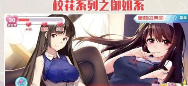 爱妹恋爱 手机版手游app截图
