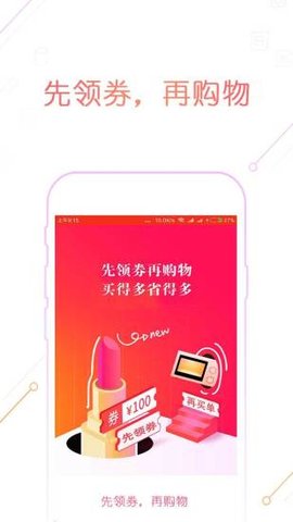 券多多优惠劵手机软件app截图