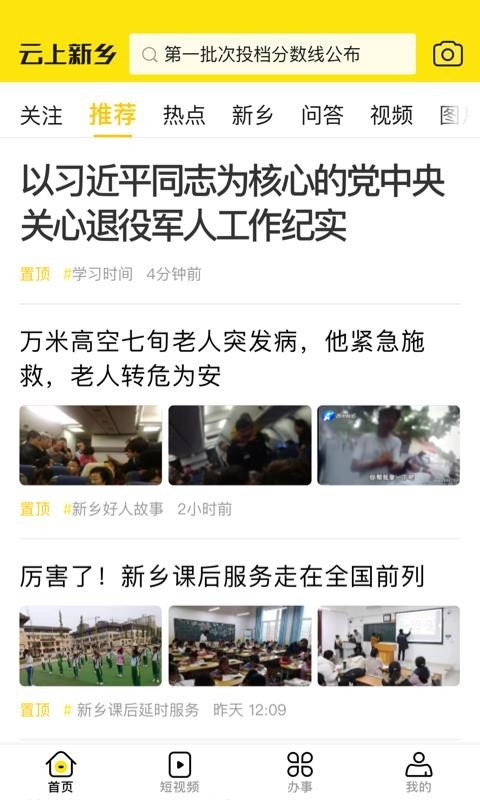 云上新乡手机软件app截图