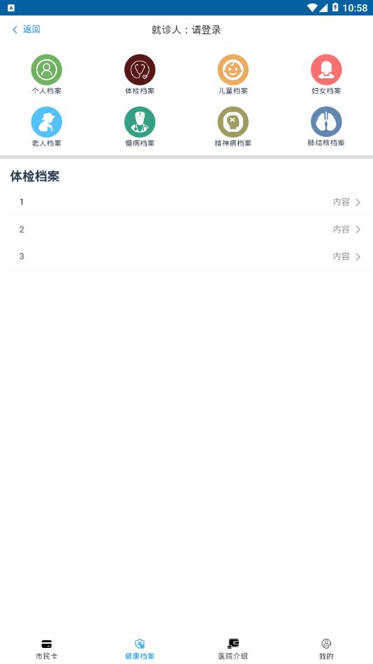 健康通辽 最新版手机软件app截图
