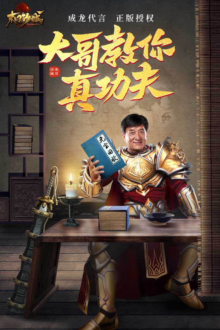 新开末日沙城手游app截图