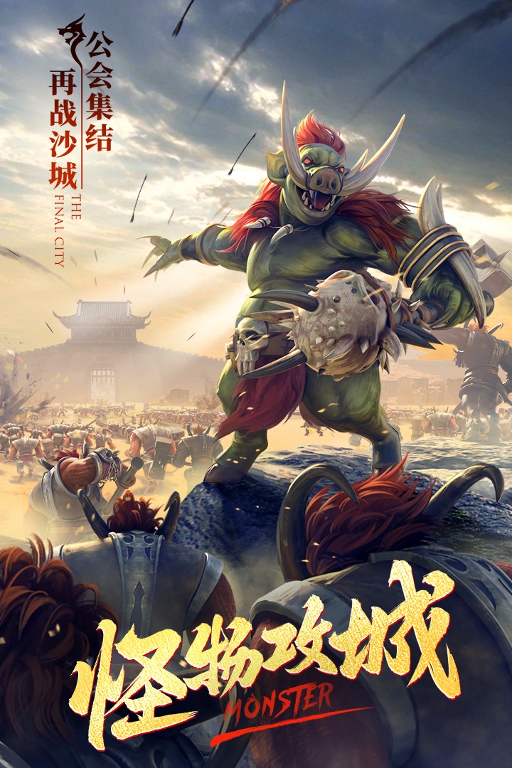 新开末日沙城手游app截图