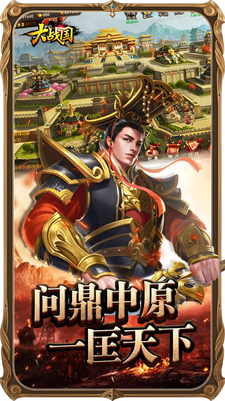 大战国OL手游app截图