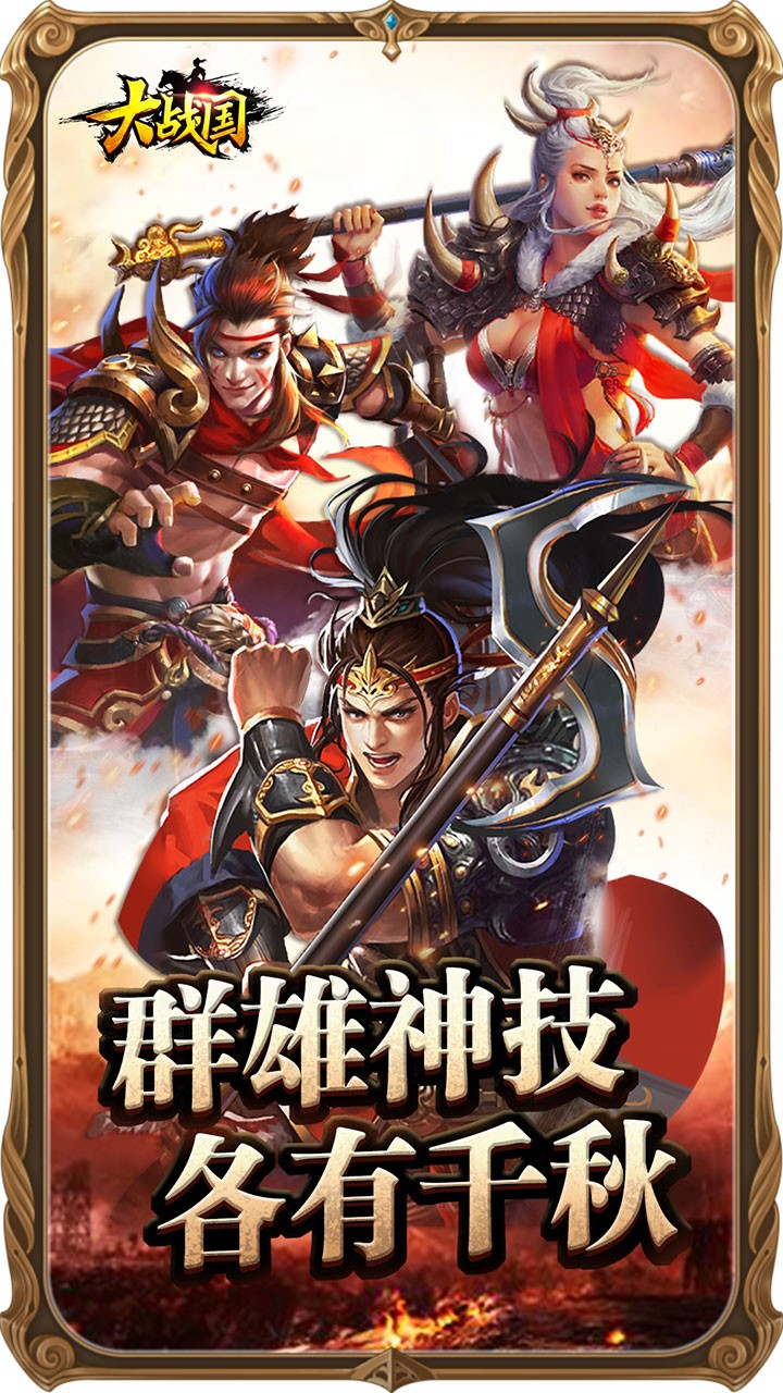 大战国OL手游app截图