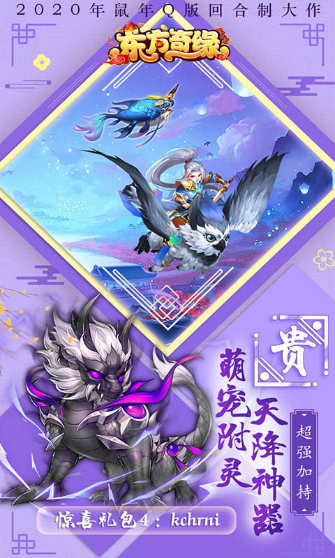 东方奇缘 送千抽版手游app截图