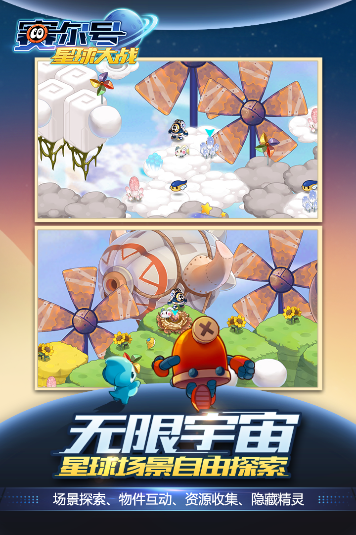 赛尔号星球大战手游app截图