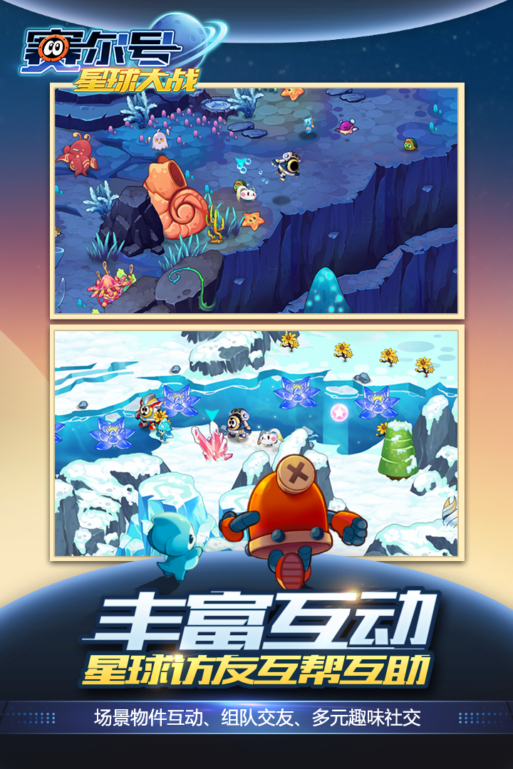 赛尔号星球大战手游app截图