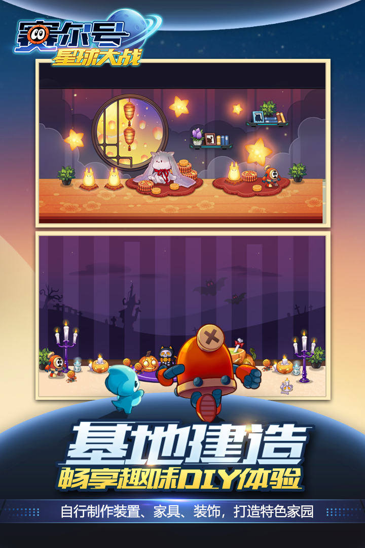 赛尔号星球大战手游app截图