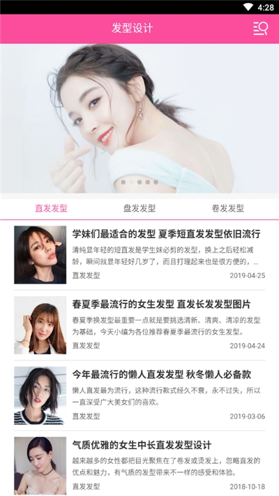 人人发型手机软件app截图