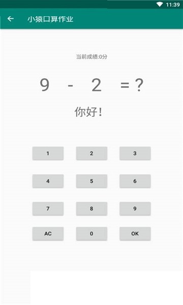 小猿口算作业手机软件app截图