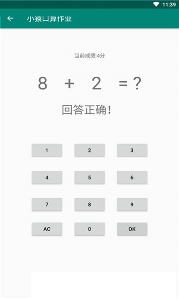 小猿口算作业手机软件app截图