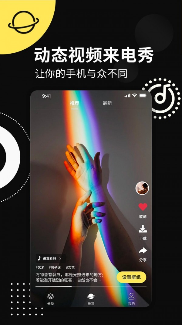 动态壁纸来电秀手机软件app截图