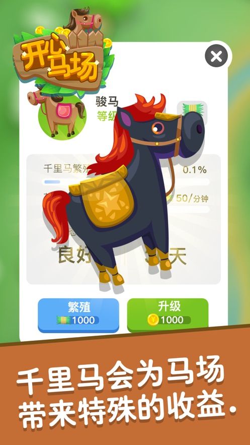 开心马场手游app截图