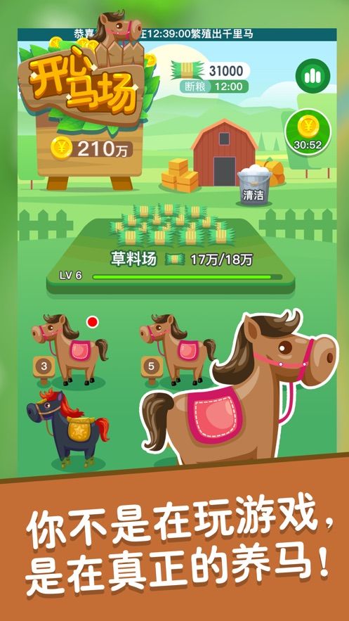 开心马场手游app截图