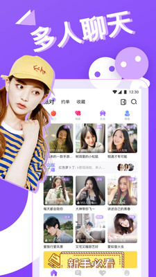 天天约玩手机软件app截图