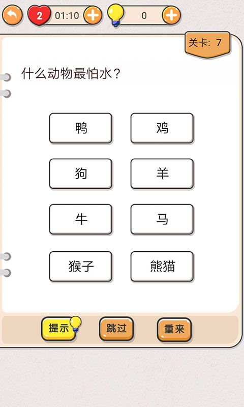 我不是猪脑手游app截图