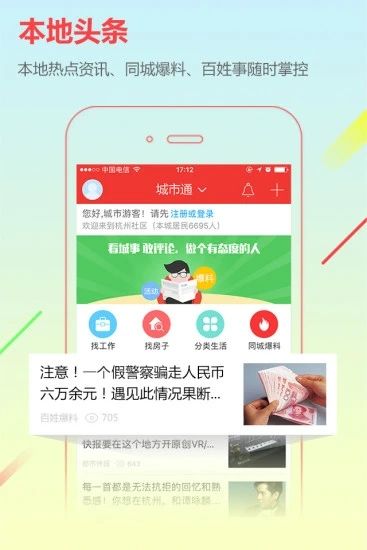高陵网城市通手机软件app截图
