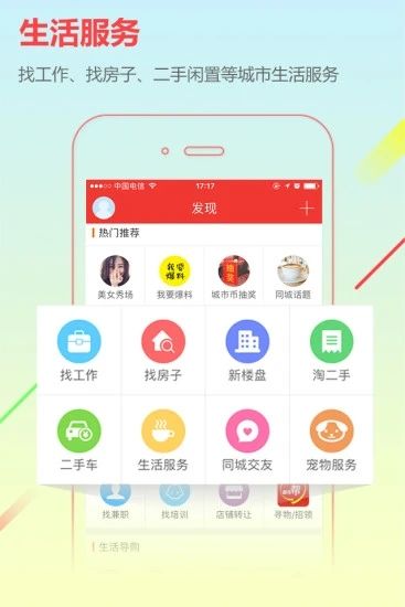 高陵网城市通手机软件app截图