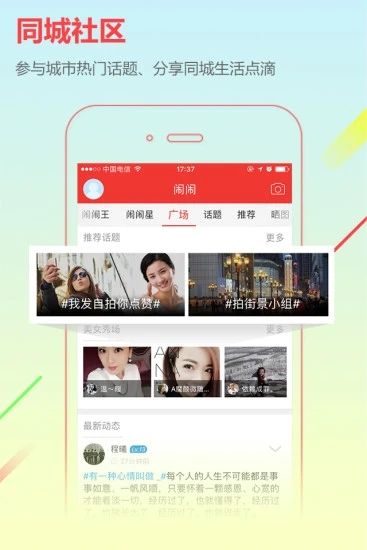 高陵网城市通手机软件app截图