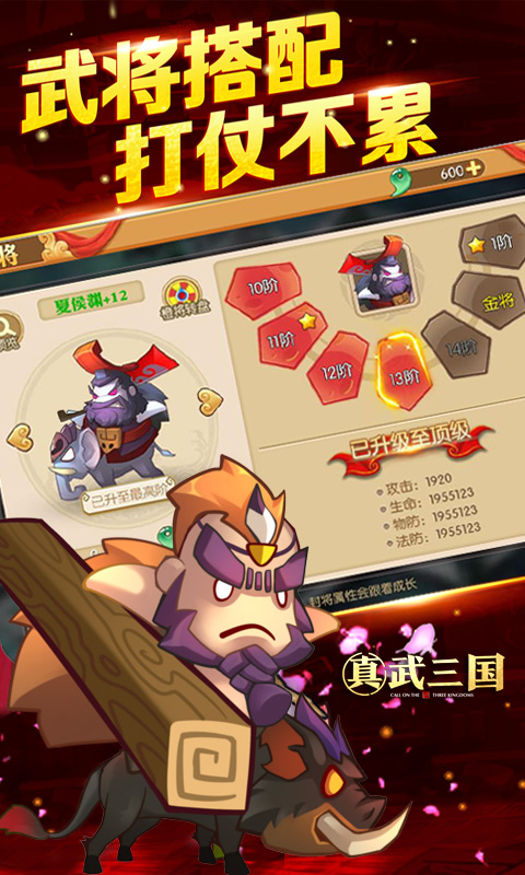 真武三国手游app截图