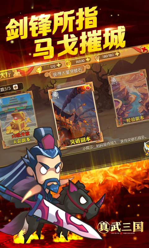 真武三国手游app截图