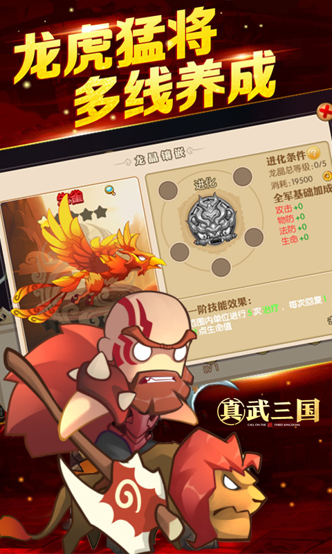 真武三国手游app截图