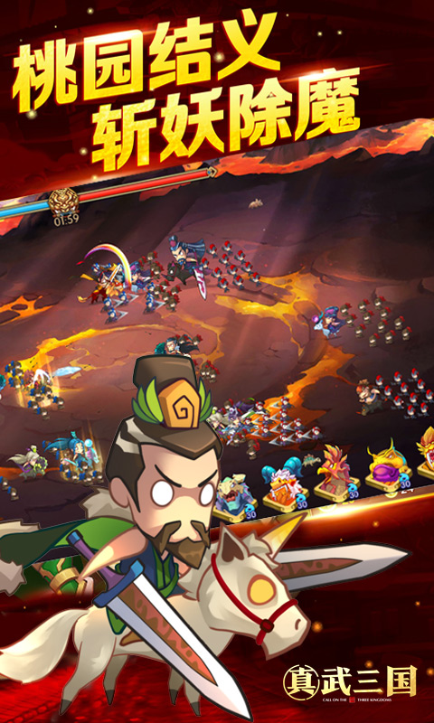 真武三国手游app截图