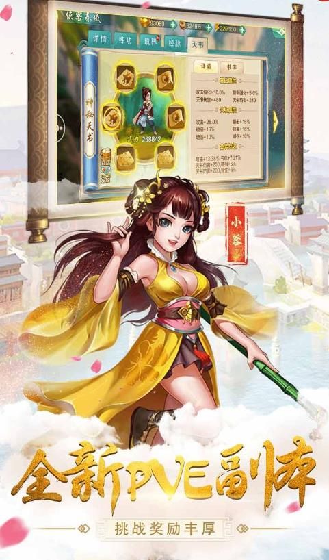 江湖富二代手游app截图
