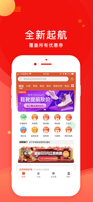 全民折扣手机软件app截图