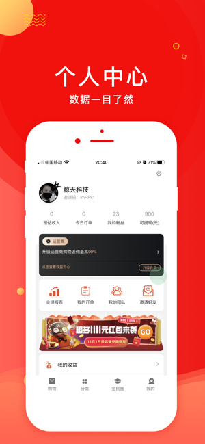 全民折扣手机软件app截图
