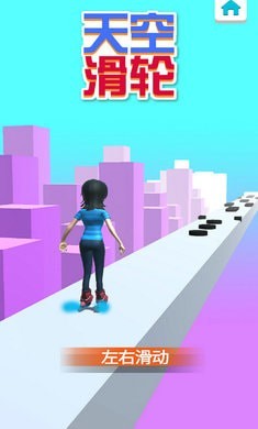 天空滑轮手游app截图