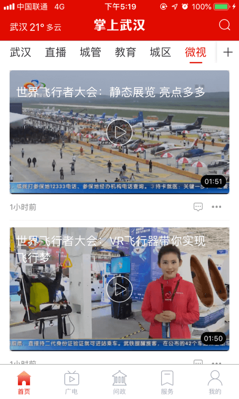 掌上武汉手机软件app截图