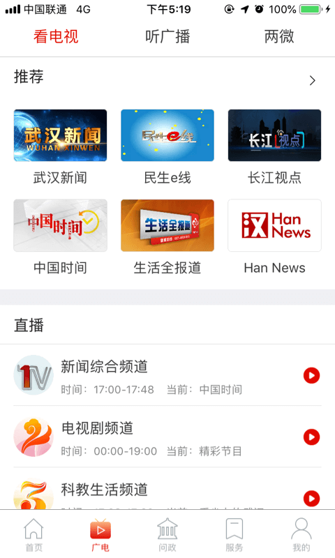 掌上武汉手机软件app截图