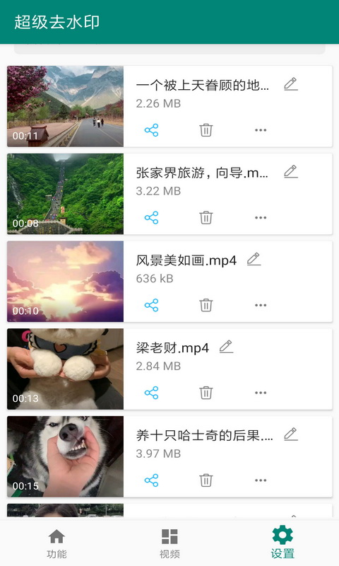 超级去水印手机软件app截图