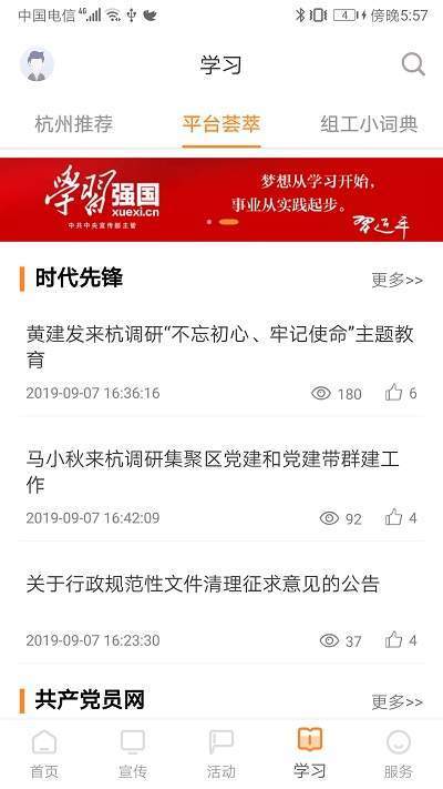 三晋先锋 最新版手机软件app截图