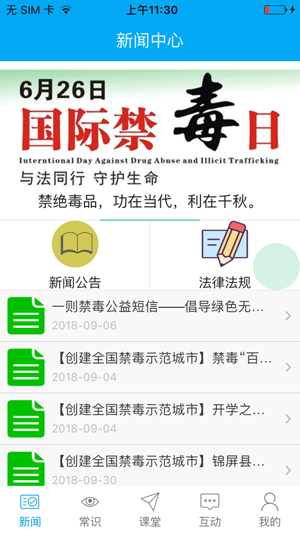 禁毒云课堂手机软件app截图
