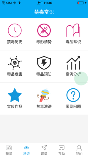 禁毒云课堂手机软件app截图