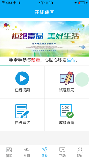 禁毒云课堂手机软件app截图