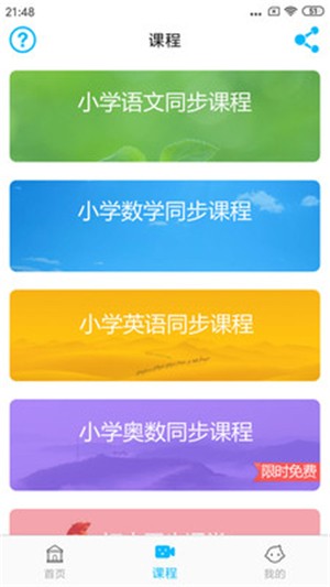 小学英语角手机软件app截图