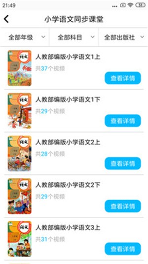 小学英语角手机软件app截图