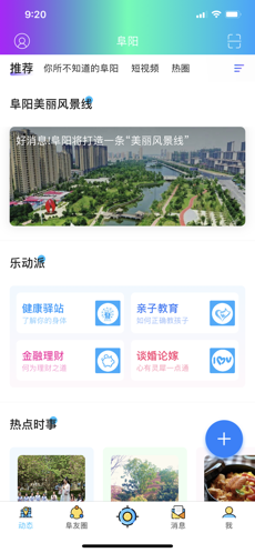 阜阳在线手机软件app截图