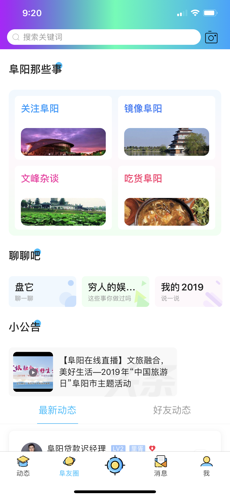 阜阳在线手机软件app截图
