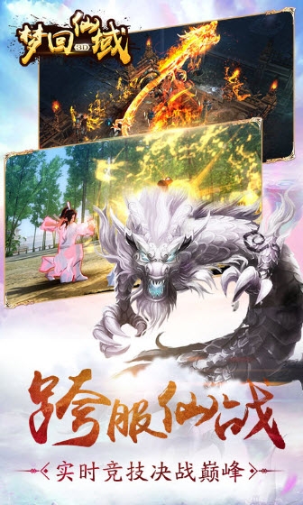 梦回仙域 满V版手游app截图