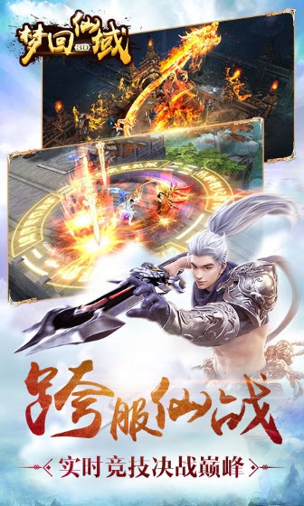 梦回仙域 满V版手游app截图