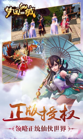 梦回仙域 满V版手游app截图
