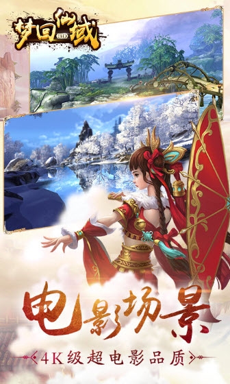 梦回仙域 满V版手游app截图