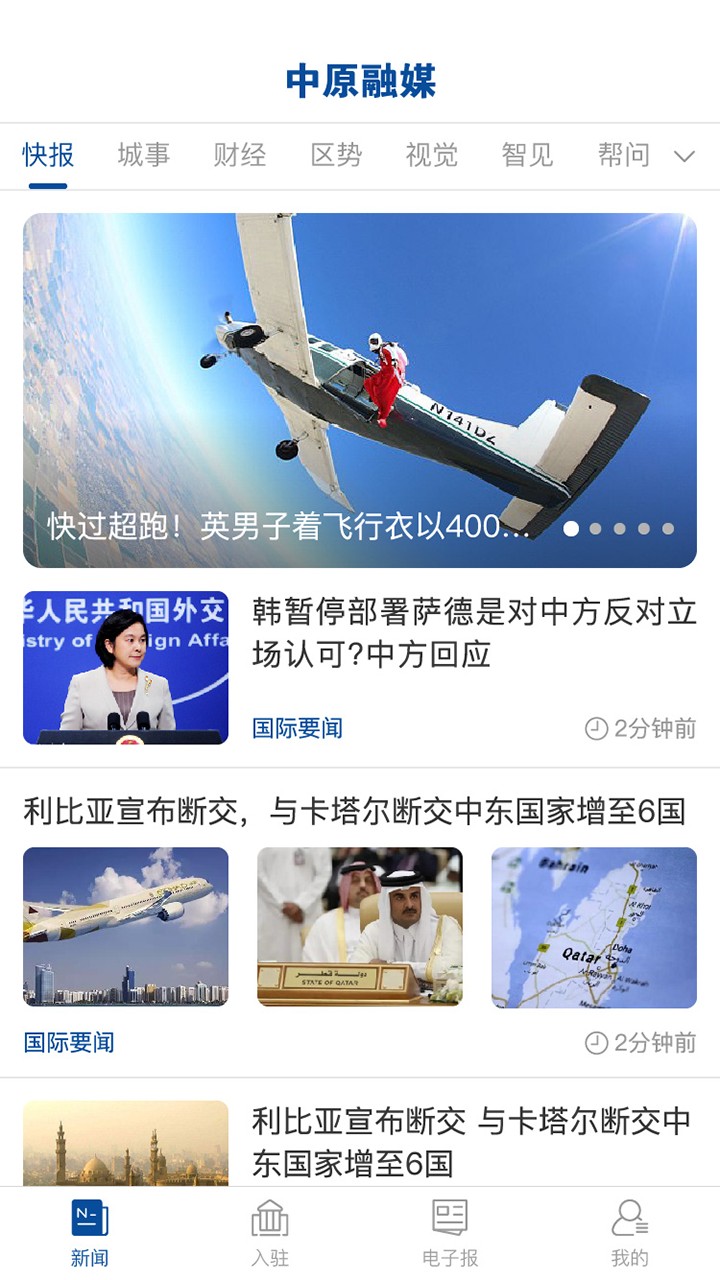 中原融媒手机软件app截图